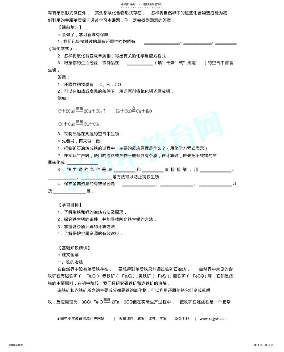 2022年2022年金属活动性顺序及应用专题复习课件 .pdf_第1页