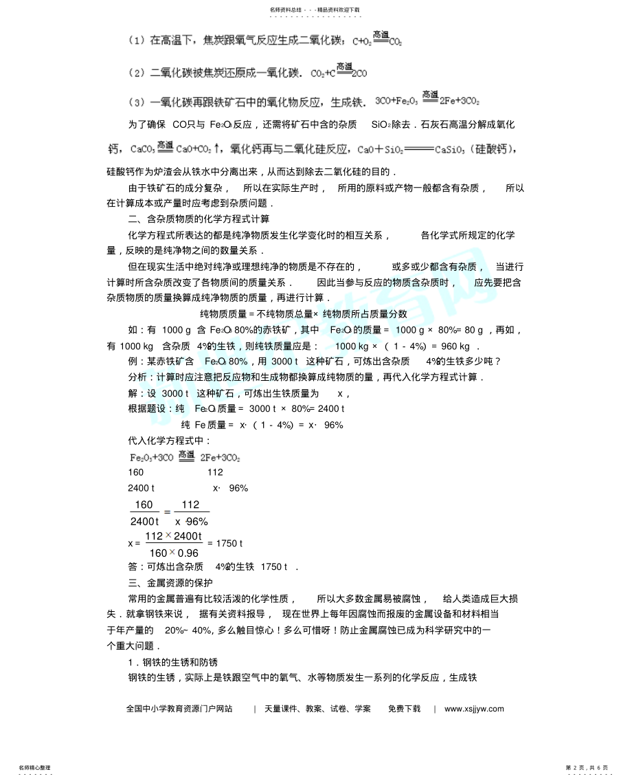 2022年2022年金属活动性顺序及应用专题复习课件 .pdf_第2页