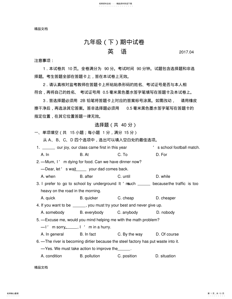 2022年最新南京市鼓楼区中考英语一模 .pdf_第1页