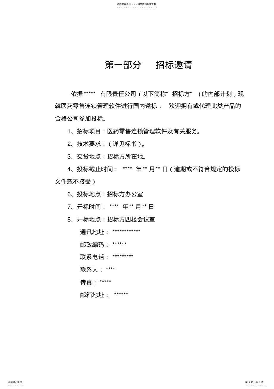 2022年服务器邀标文件模板 .pdf_第1页