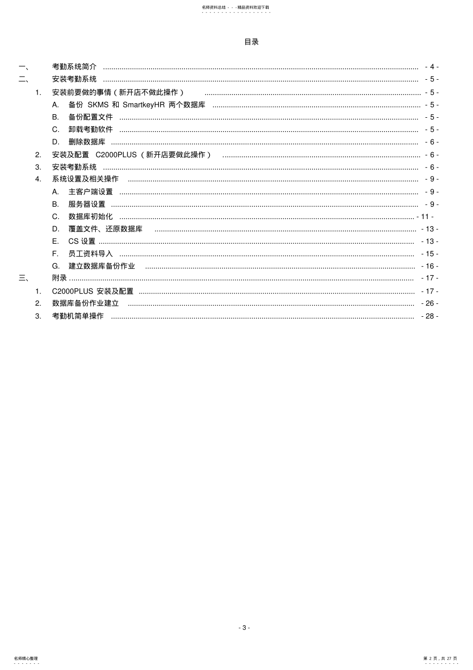 2022年2022年考勤系统安装及配置说明 .pdf_第2页