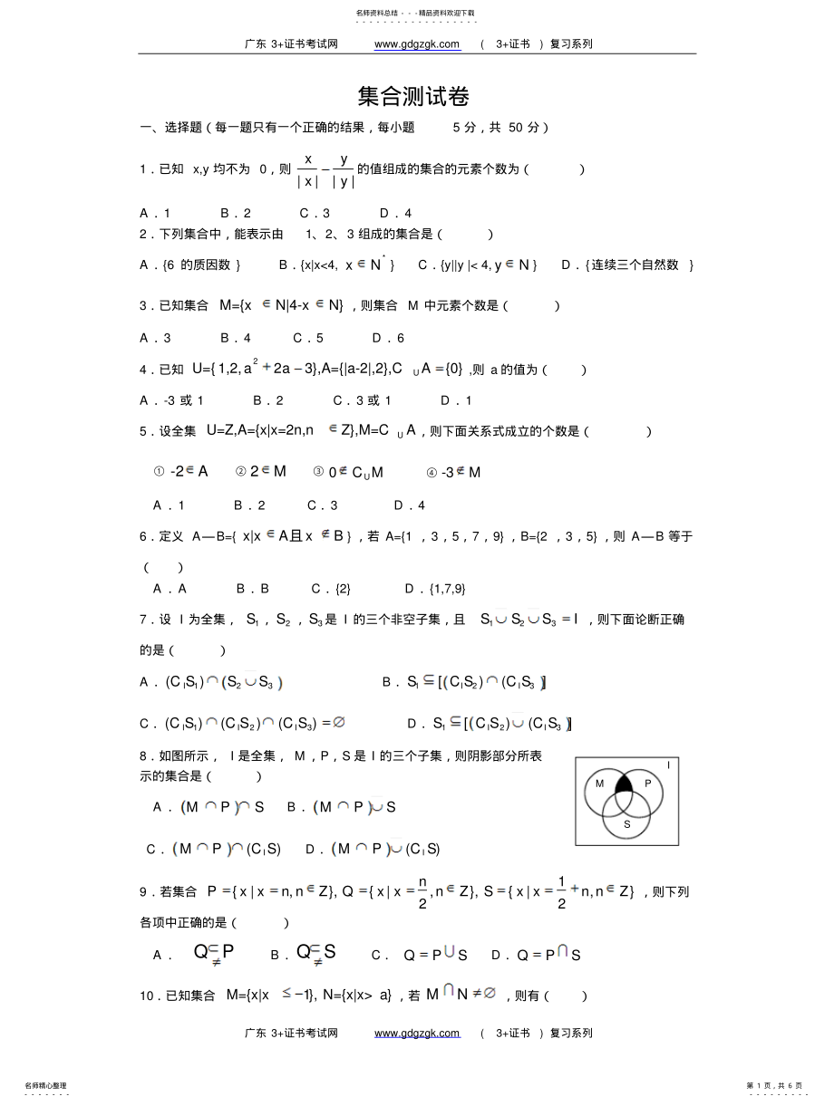 2022年2022年集合测试卷 .pdf_第1页