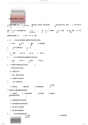 2022年2022年计算机应用基础形考 .pdf