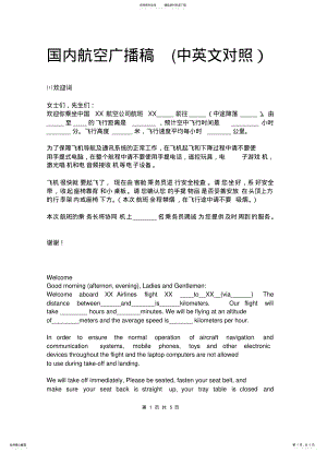 2022年2022年航空广播稿 .pdf