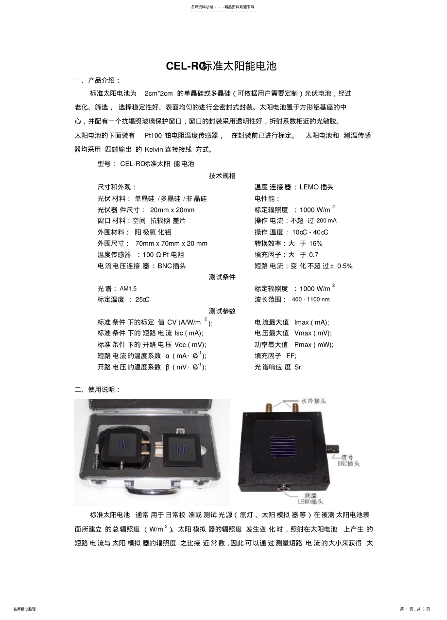 2022年标准太阳电池使用手册new .pdf_第1页