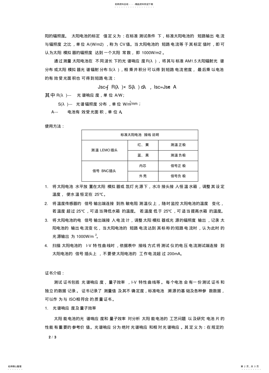 2022年标准太阳电池使用手册new .pdf_第2页