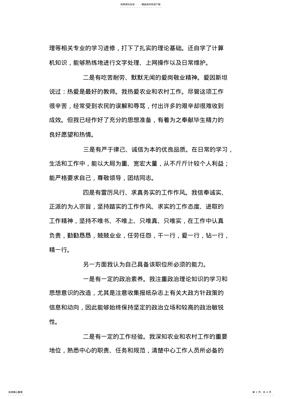 2022年服务中心副主任竞职演讲稿 .pdf_第2页