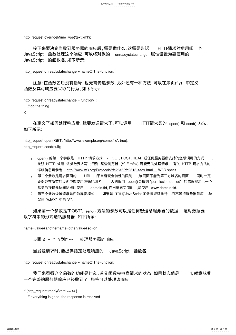 2022年AJAX基础教程 .pdf_第2页