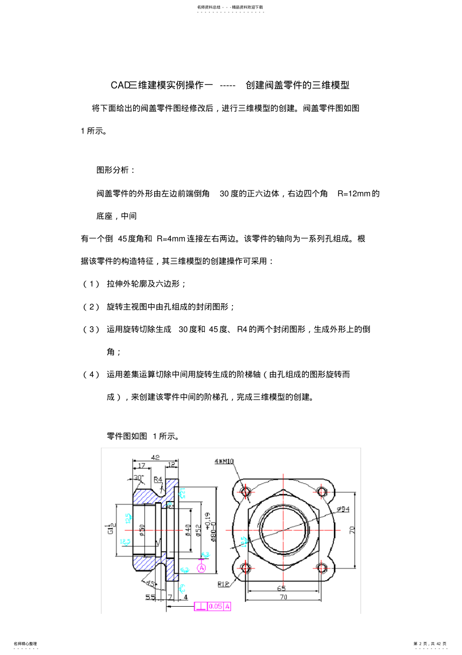 2022年CAD三维建模实例操作教程文件 .pdf_第2页