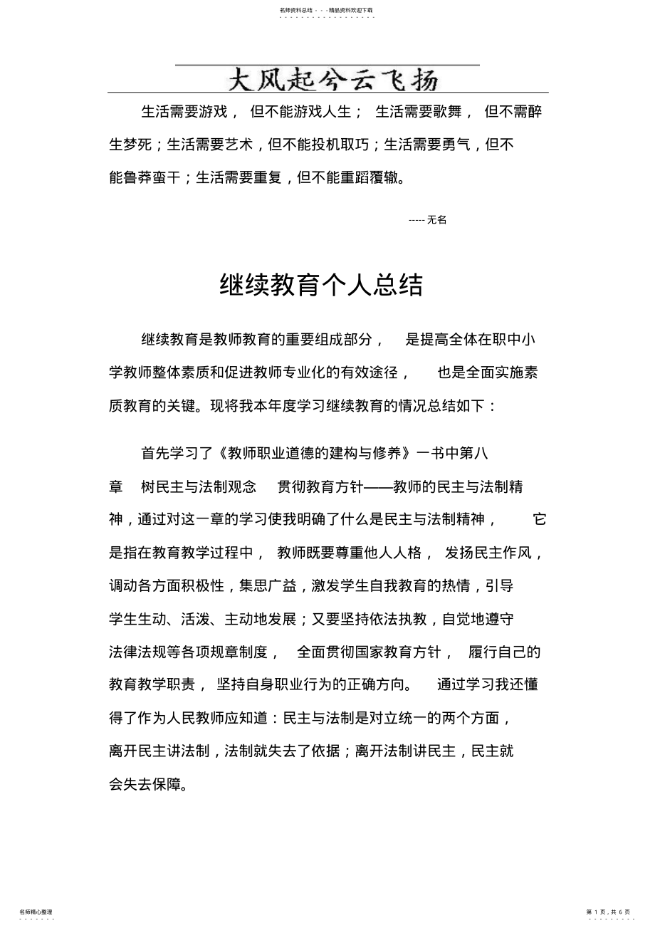 2022年Bxdnbe继续教育个人总结 .pdf_第1页