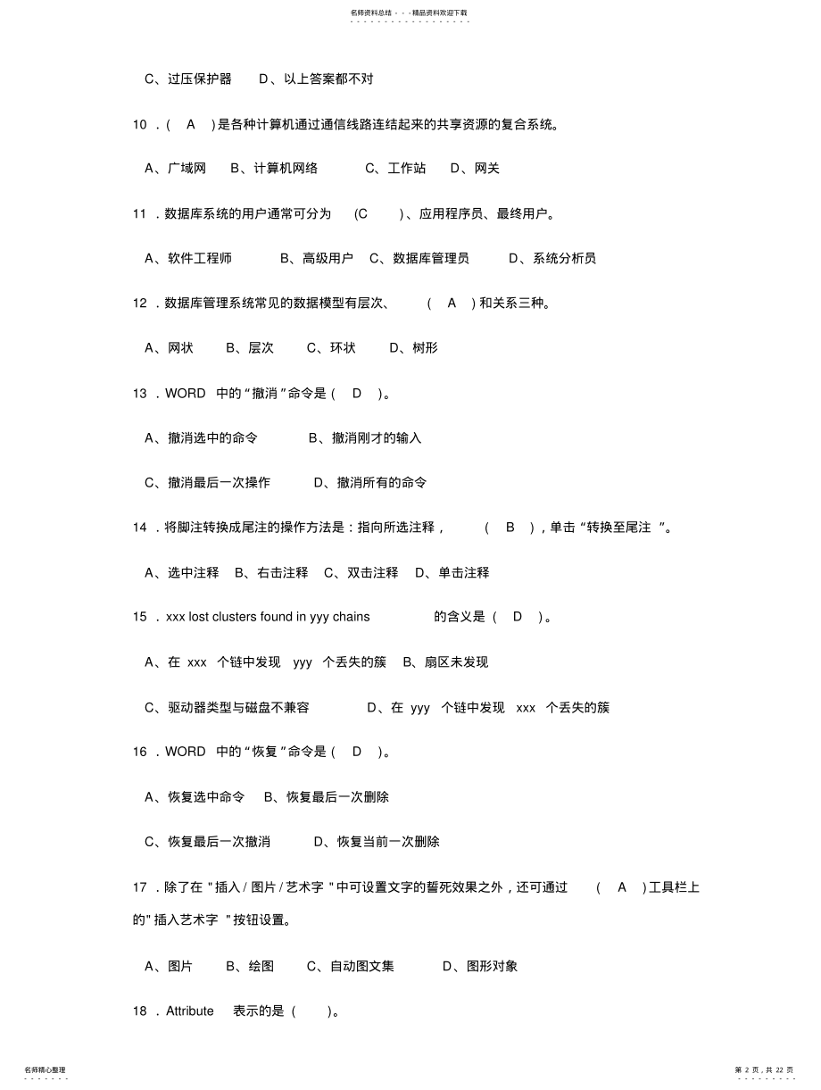 2022年2022年计算机高级操作工考试题 .pdf_第2页