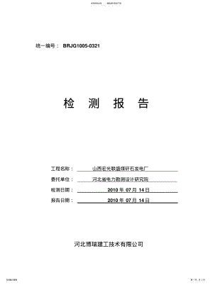 2022年2022年结构检测报告 .pdf