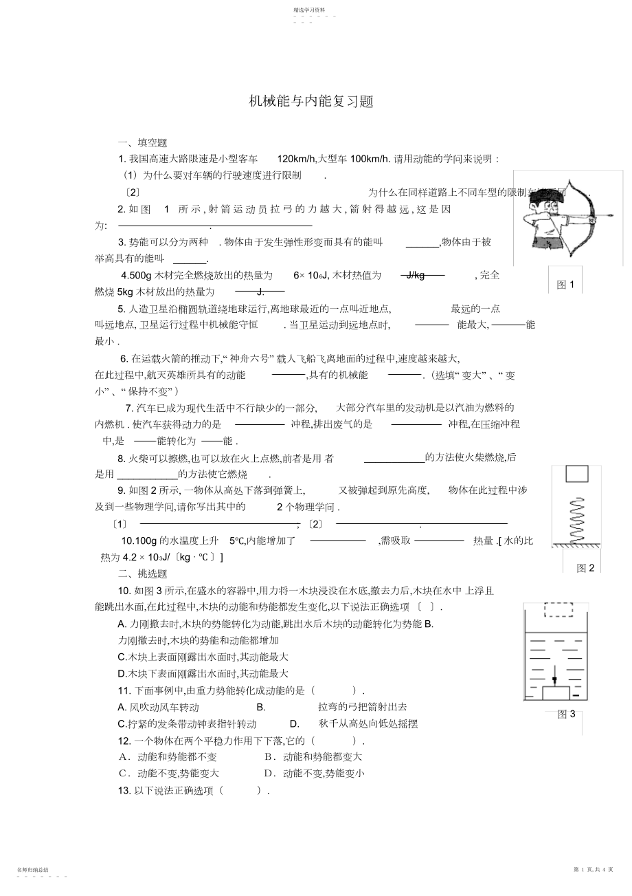 2022年机械能和内能_测试题及答案.docx_第1页