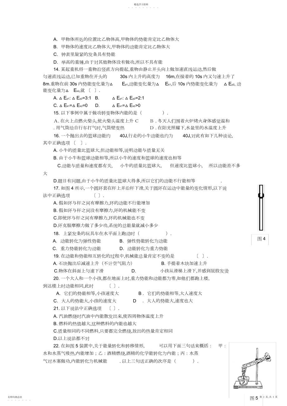 2022年机械能和内能_测试题及答案.docx_第2页