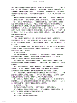 2022年ABC分类法又称帕累托分析法或巴雷托分析法 .pdf