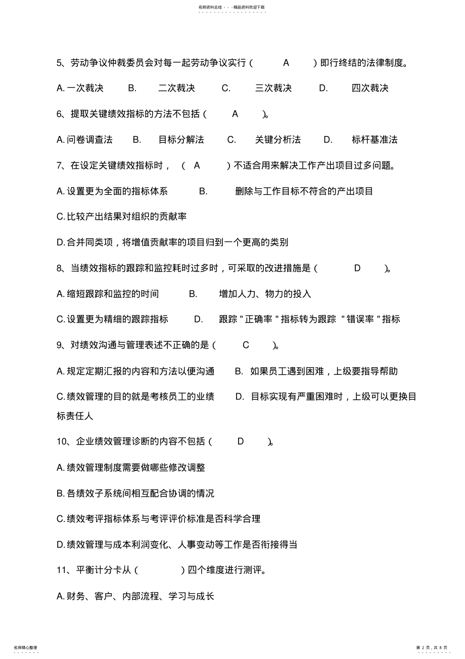 2022年2022年绩效薪酬专员笔试题 4.pdf_第2页