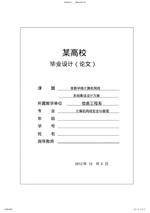 2022年某教学楼计算机网络系统集成设计方案 .pdf