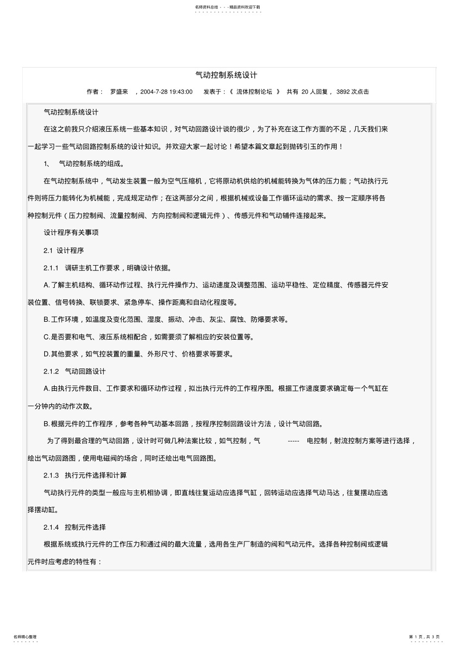 2022年气动控制系统设计!!! .pdf_第1页