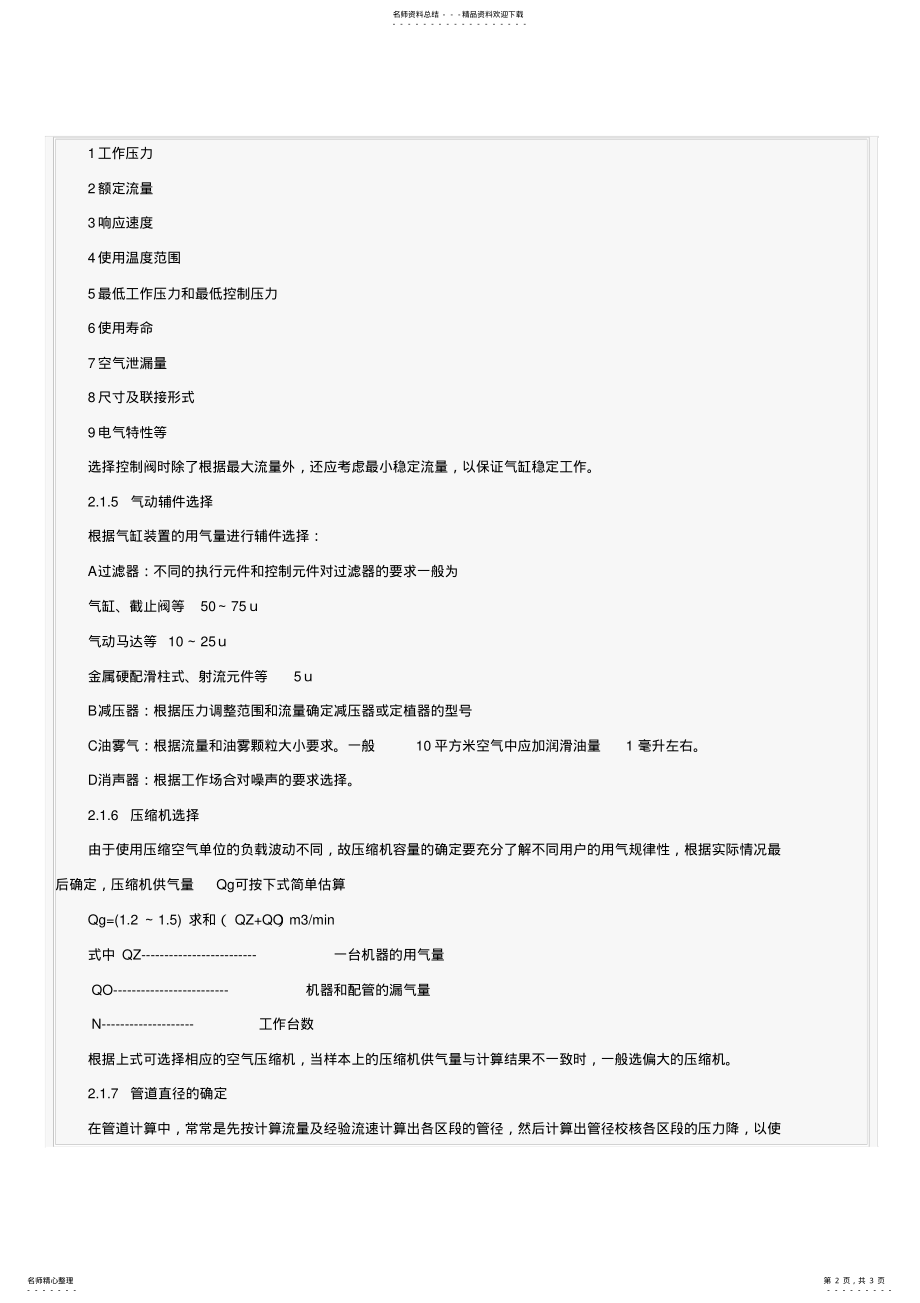 2022年气动控制系统设计!!! .pdf_第2页