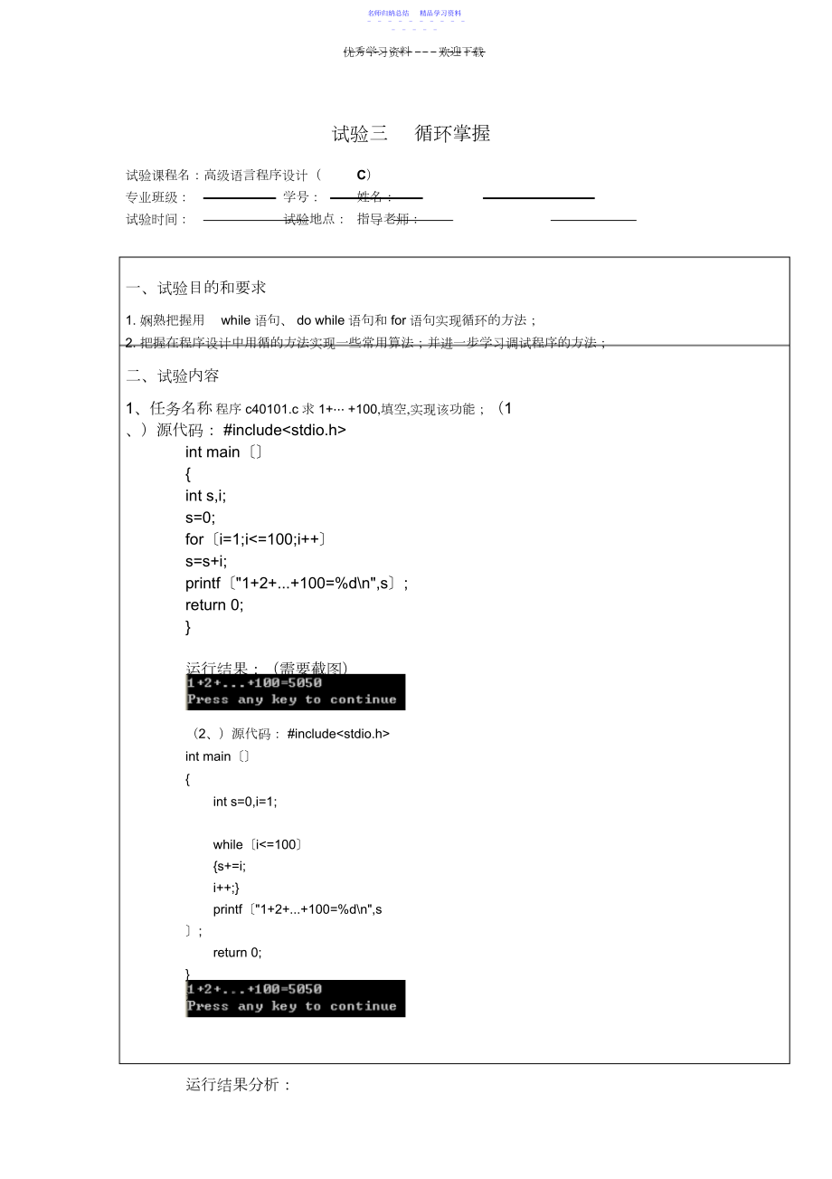 2022年c语言实验报告三答案.docx_第1页