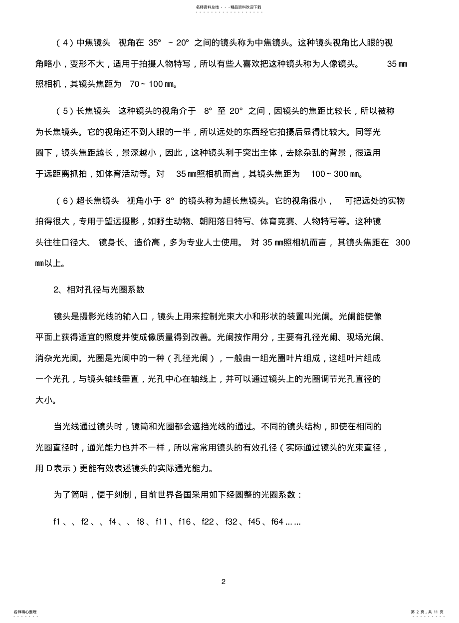 2022年2022年镜头与景深关系及其计算 .pdf_第2页