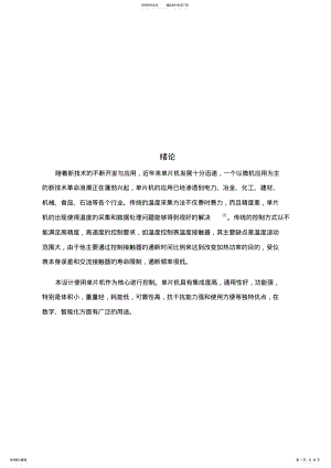 2022年温度控制系统毕业论文 .pdf