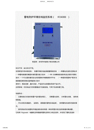 2022年2022年雷电防护环境在线监控系统 .pdf