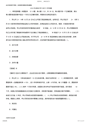 2022年cpa真题及答案解析-会计教学提纲 .pdf