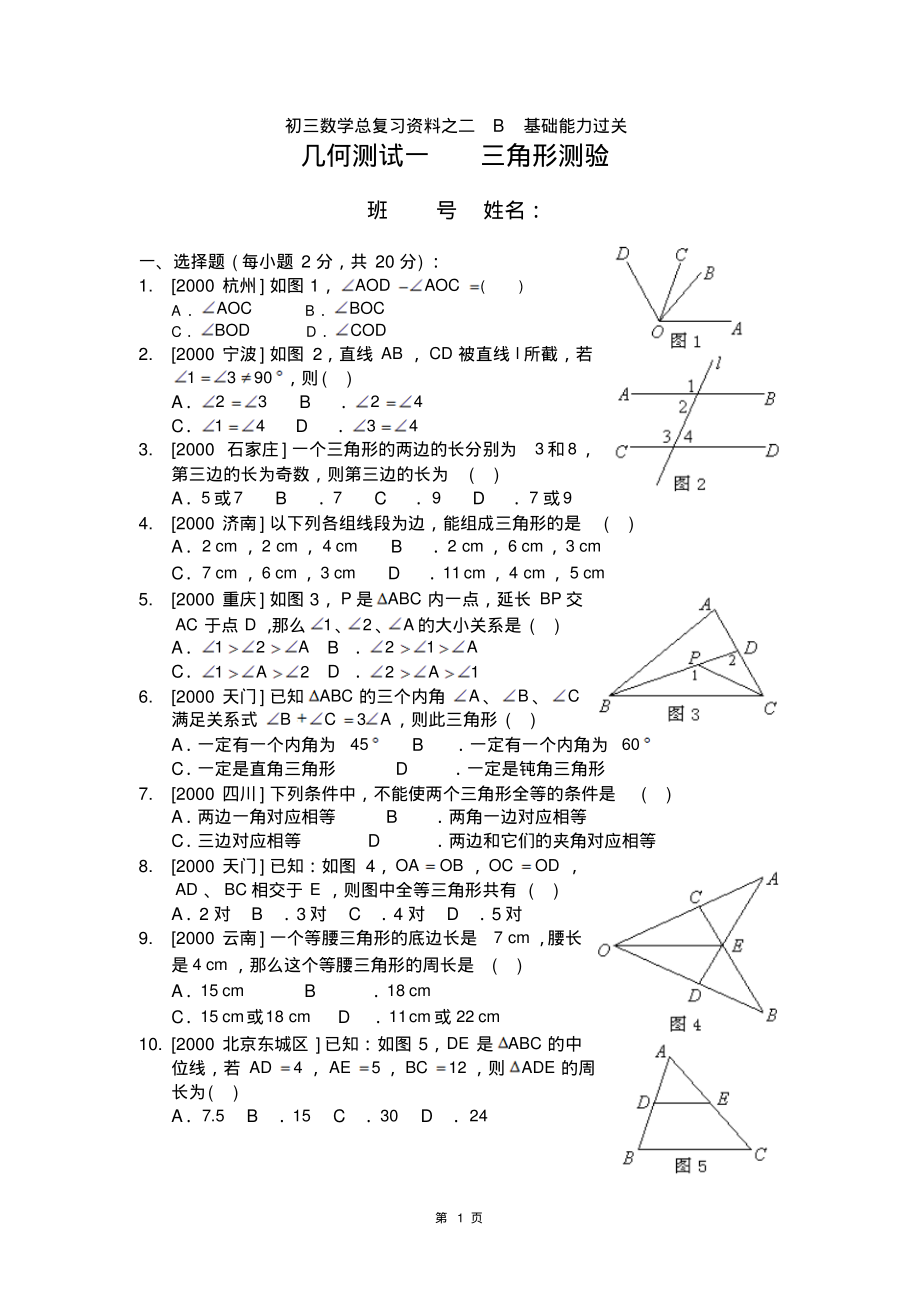 初三数学总复习资料之二B基础能力过关.pdf_第1页