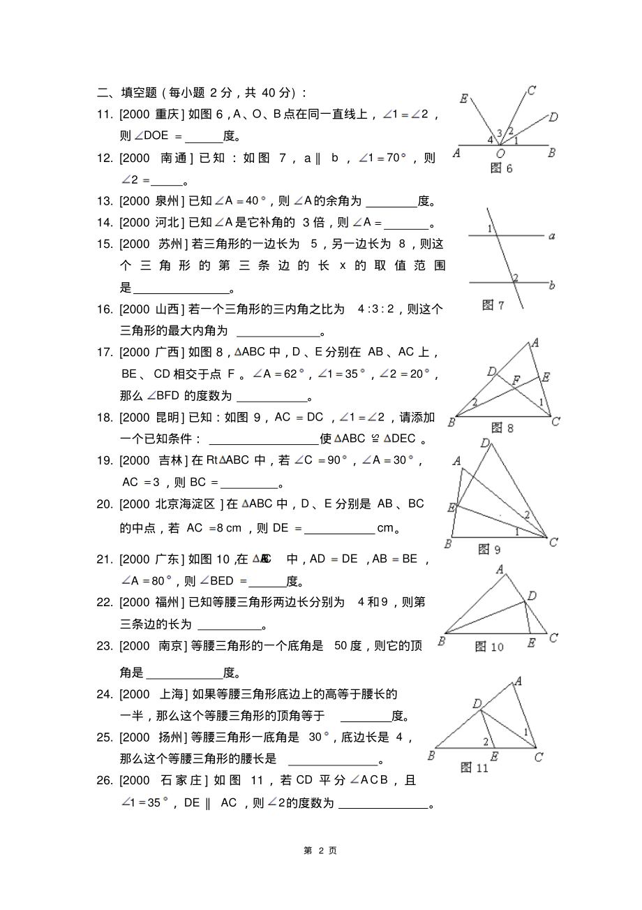 初三数学总复习资料之二B基础能力过关.pdf_第2页