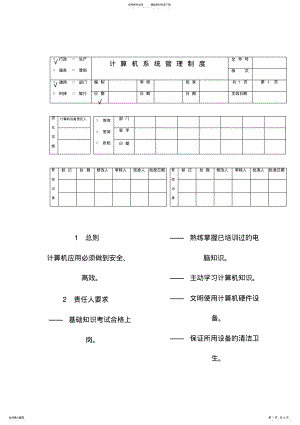 2022年2022年计算机系统管理制度 3.pdf