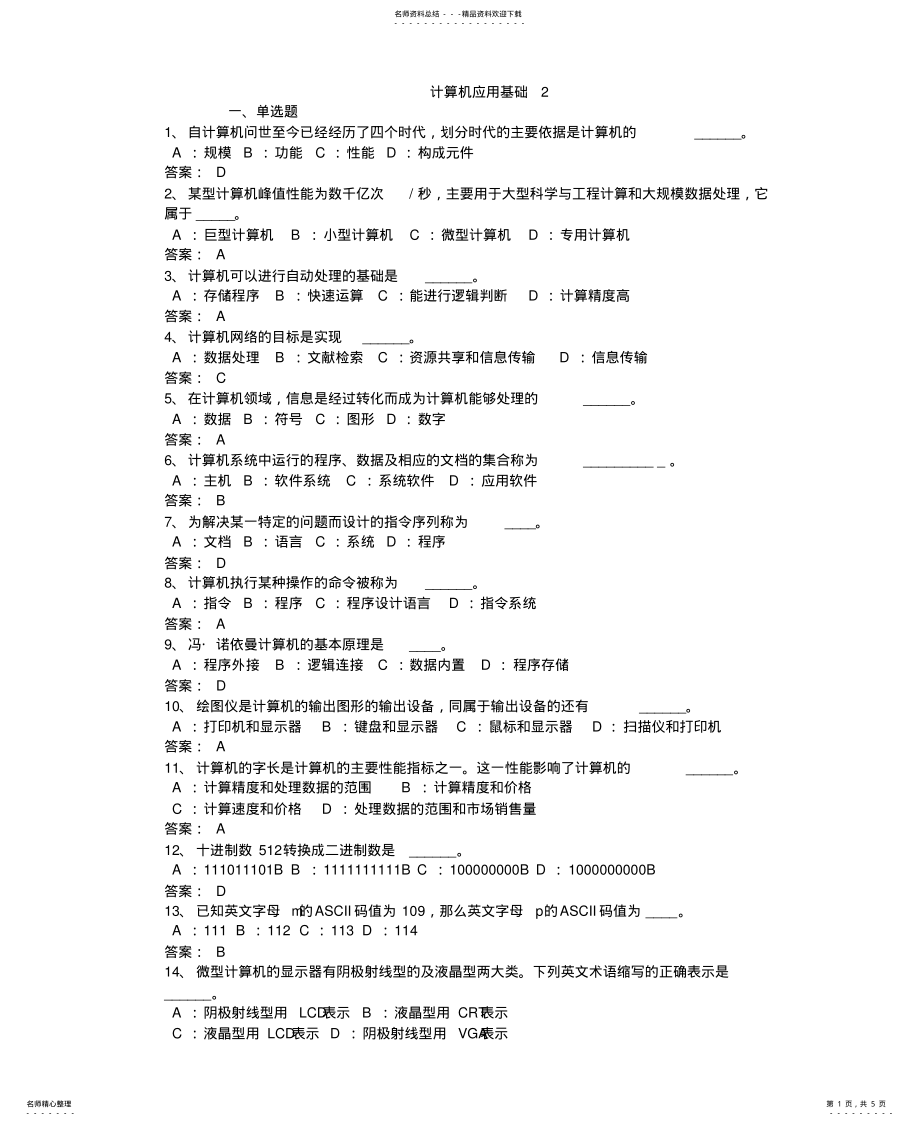 2022年2022年计算机应用基础 3.pdf_第1页