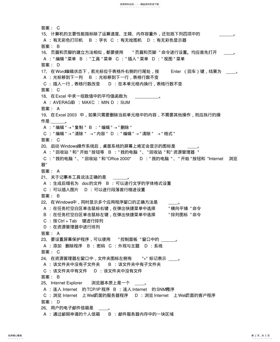 2022年2022年计算机应用基础 3.pdf_第2页