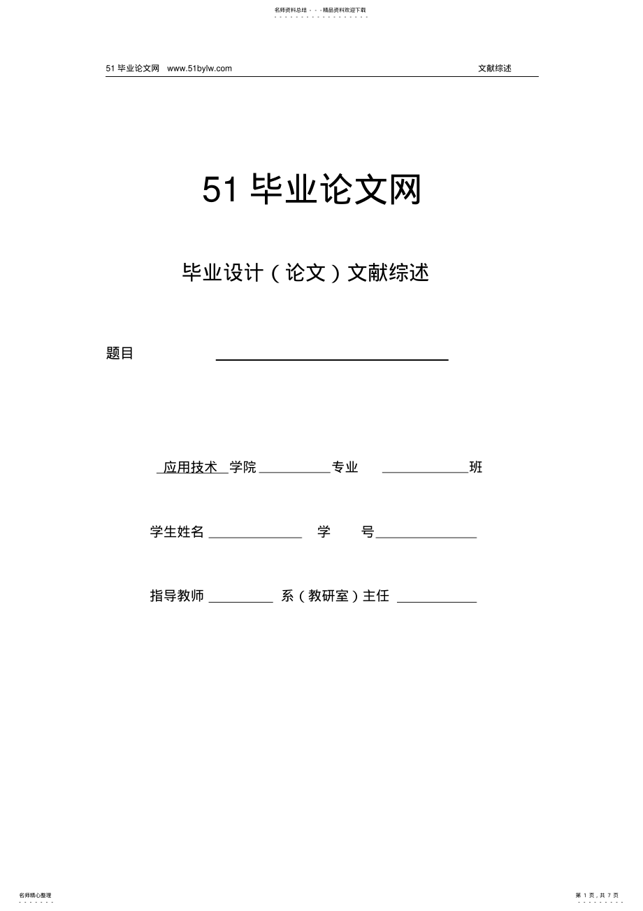 2022年2022年酒店管理系统__文献综述 .pdf_第1页