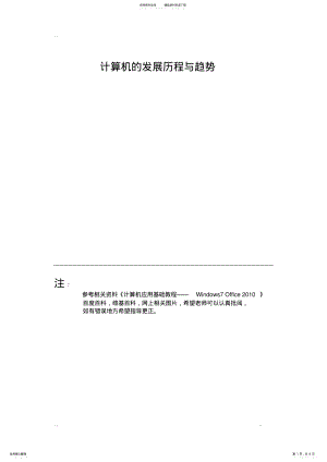 2022年2022年计算机发展历程与趋势 .pdf