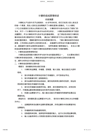 2022年2022年计算机组成原理总结 .pdf