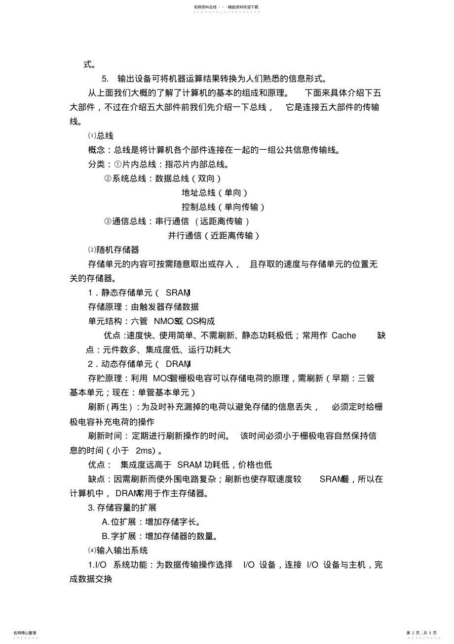 2022年2022年计算机组成原理总结 .pdf_第2页