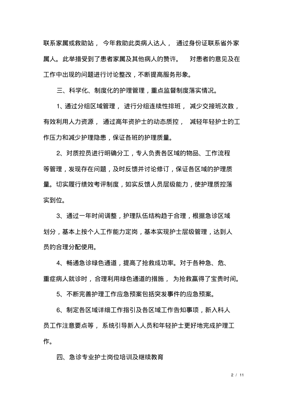 急诊科护士个人计划怎么写.pdf_第2页