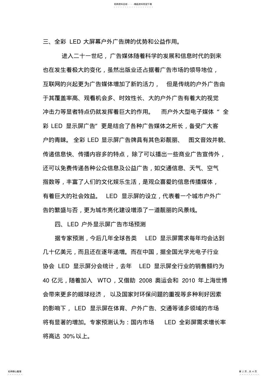 2022年LED显示屏广告的可行性分析报告 .pdf_第2页