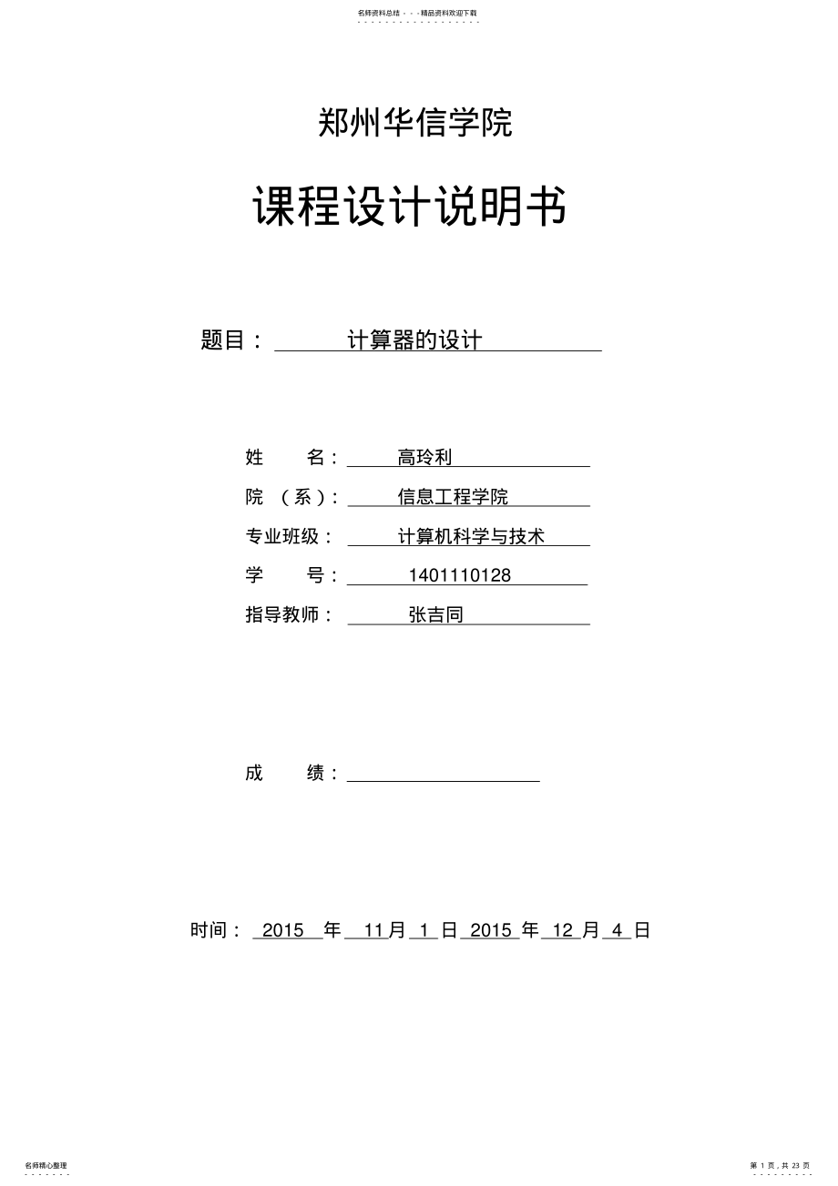 2022年2022年课程设计 2.pdf_第1页