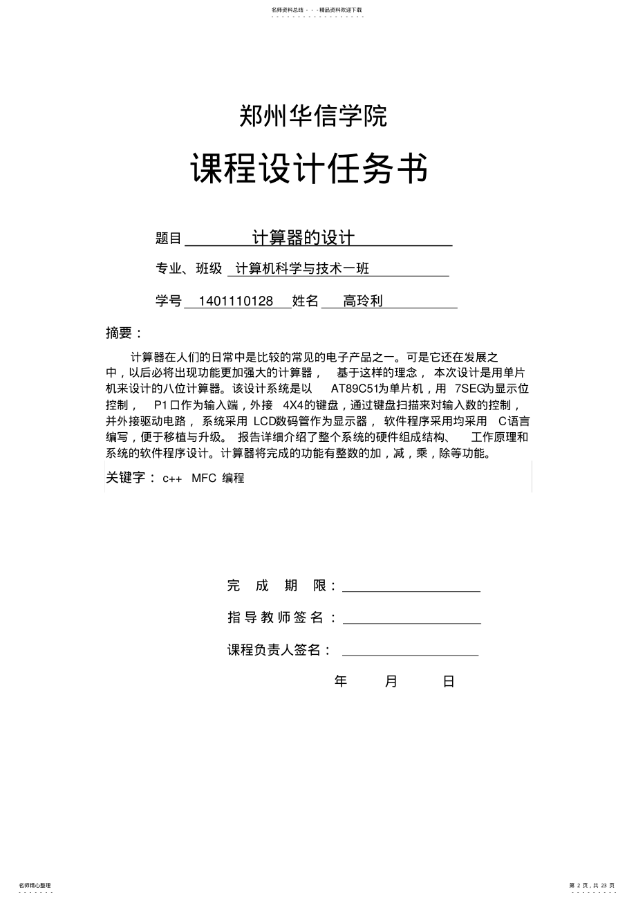 2022年2022年课程设计 2.pdf_第2页