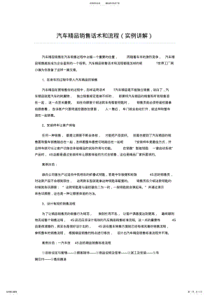 2022年汽车精品销售话术和流程 .pdf