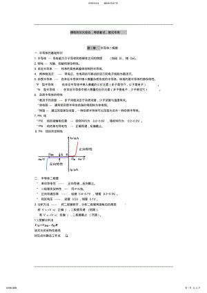 2022年模电面试复试 .pdf