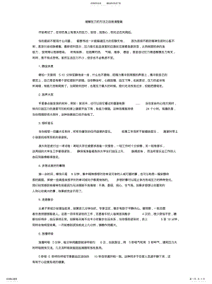 2022年2022年缓解压力的方法之自我调整篇 .pdf