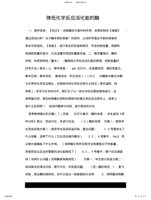 2022年2022年降低化学反应活化能的酶 .pdf