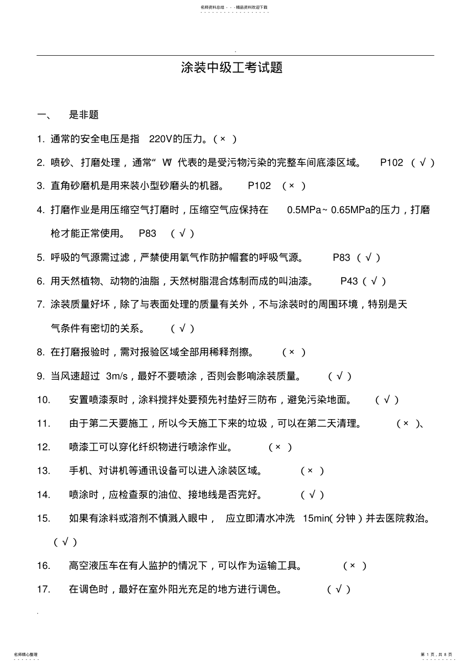 2022年涂装中级工考试题库 .pdf_第1页