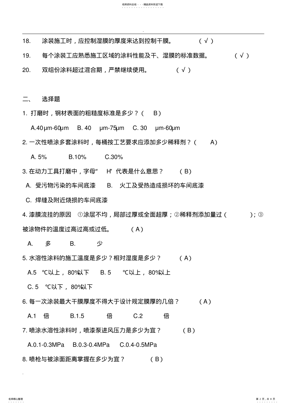 2022年涂装中级工考试题库 .pdf_第2页