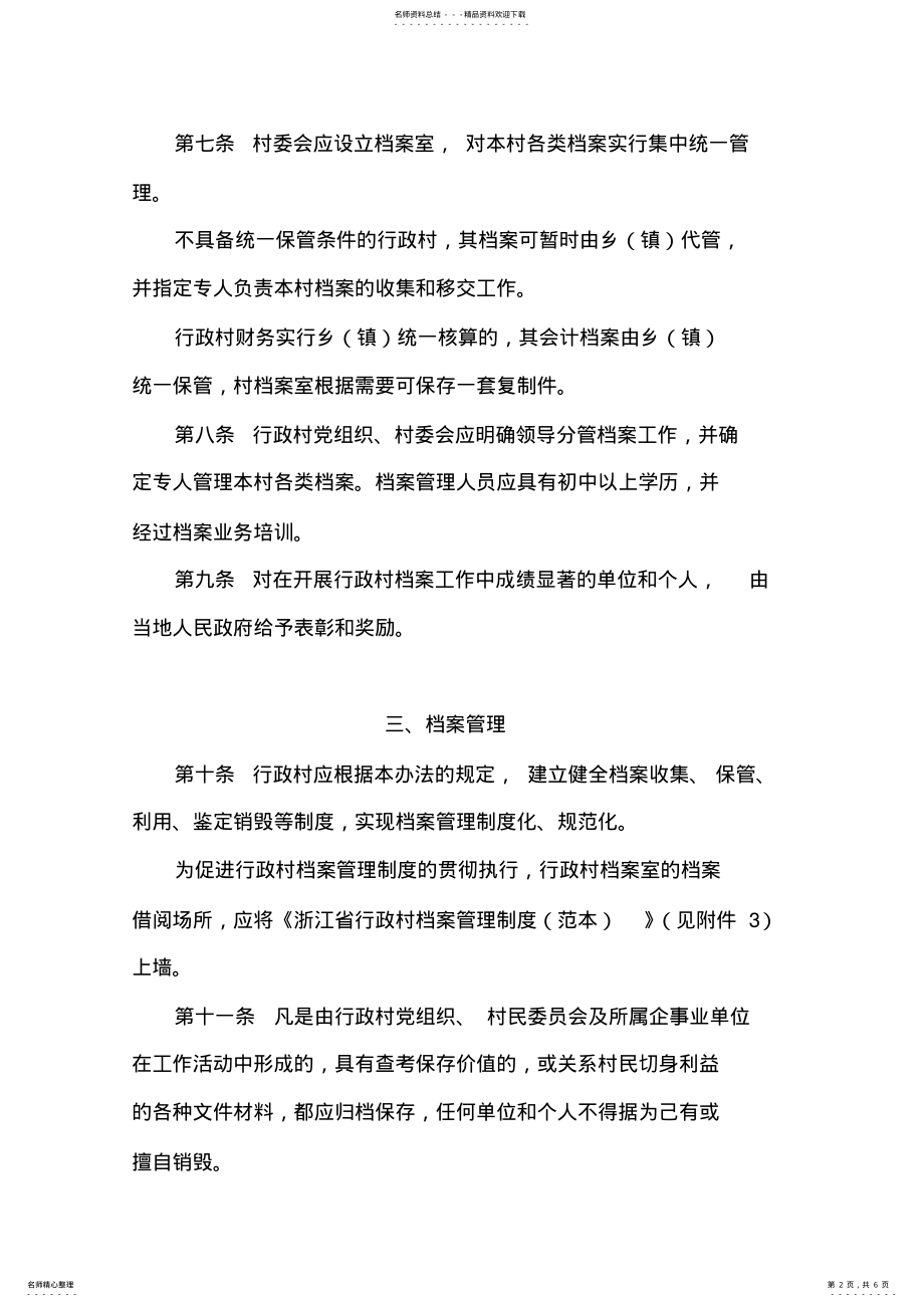 2022年浙江省行政村档案管理办法 .pdf_第2页