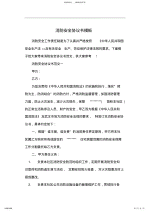 2022年消防安全协议书模板 .pdf