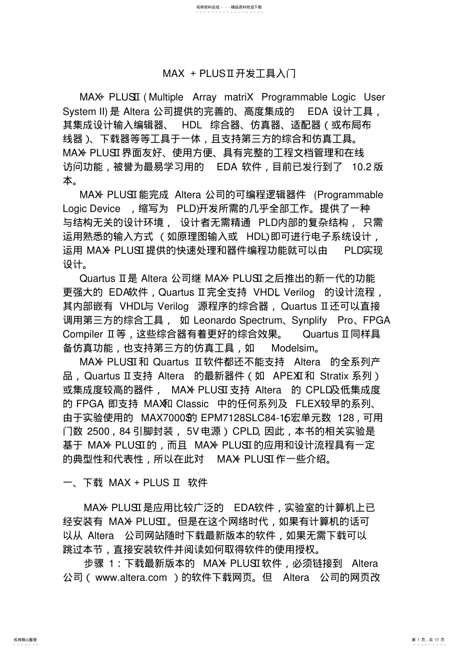 2022年MAXPLUS开发工具入门 .pdf_第1页